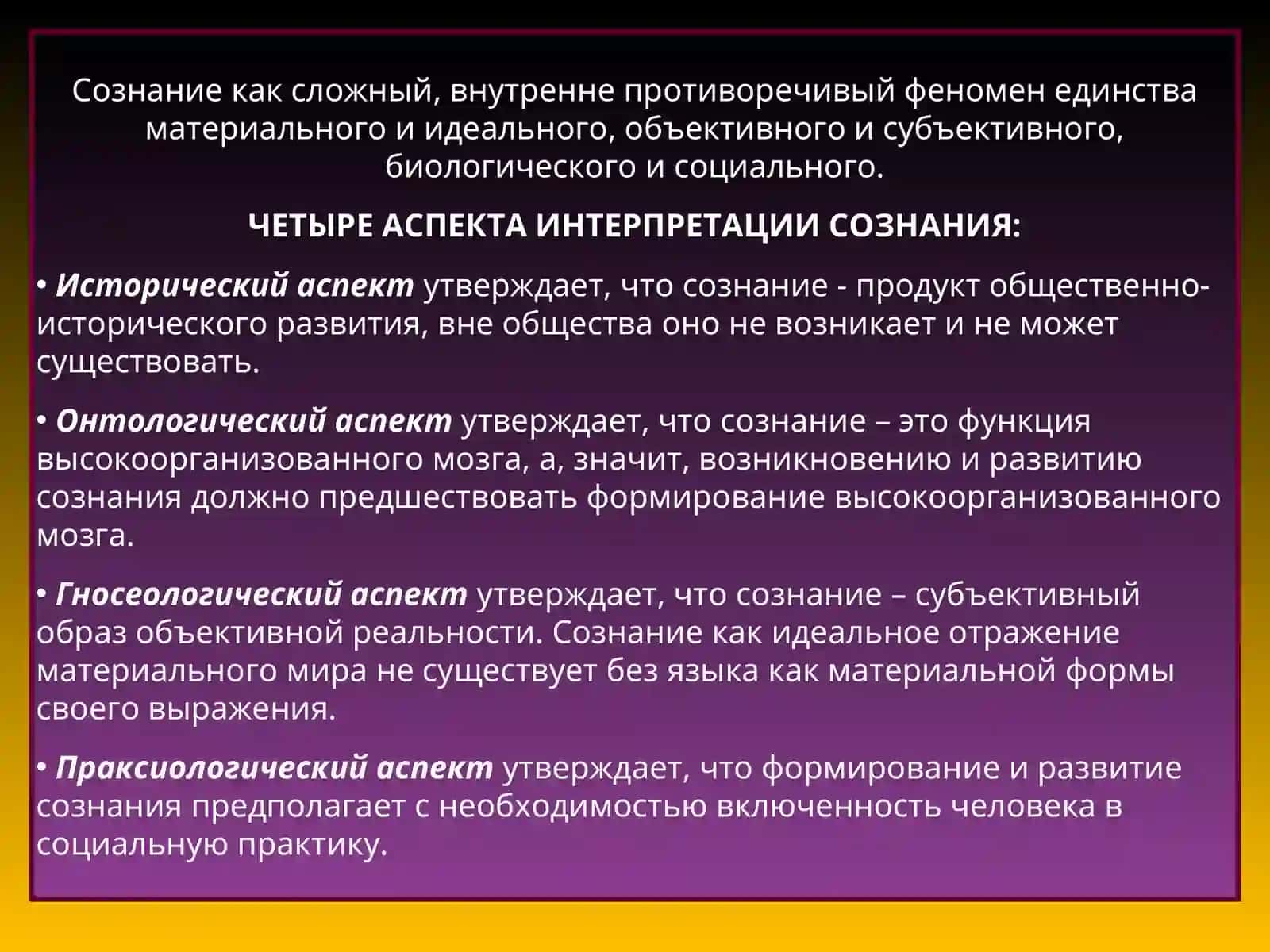 Философская антропология 4