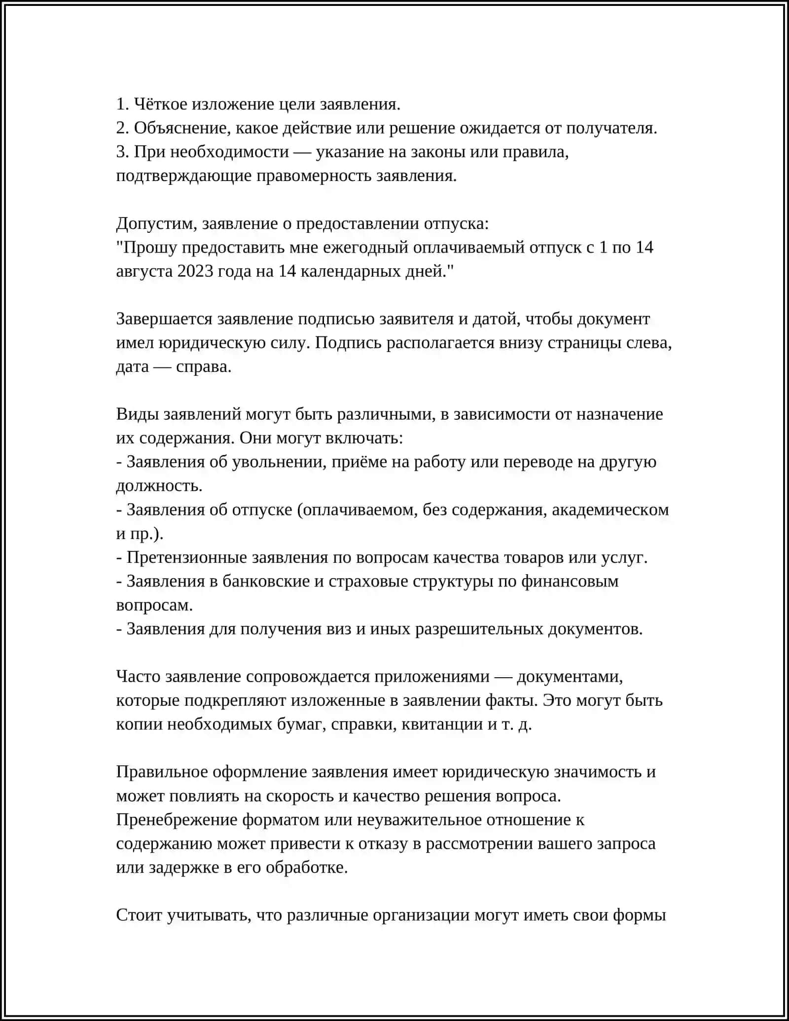 ОФИЦИАЛЬНО ДЕЛОВОЙ СТИЛЬ. УЧИМСЯ ПИСАТЕЛЬ ЗАЯВЛЕНИЕ, ХАРАКТЕРИСТИКУ, АВТОБИОГРАФИЮ, ДОВЕРЕННОСТЬ 4