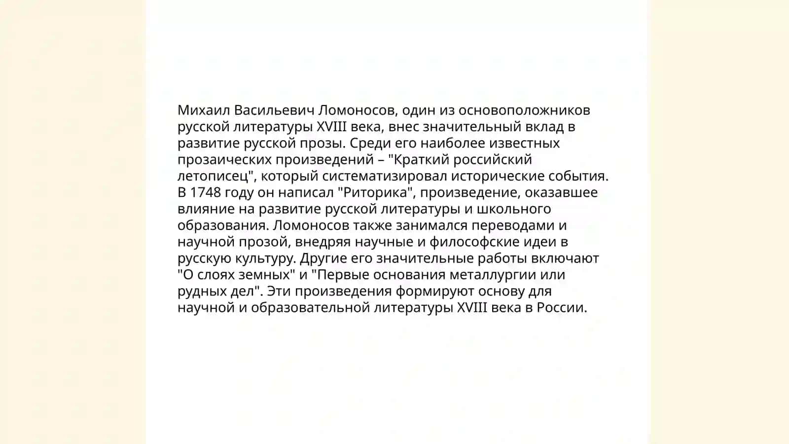 Деятельность М.В.Ломоносова в развитии и популяризации русского литературного языка 4