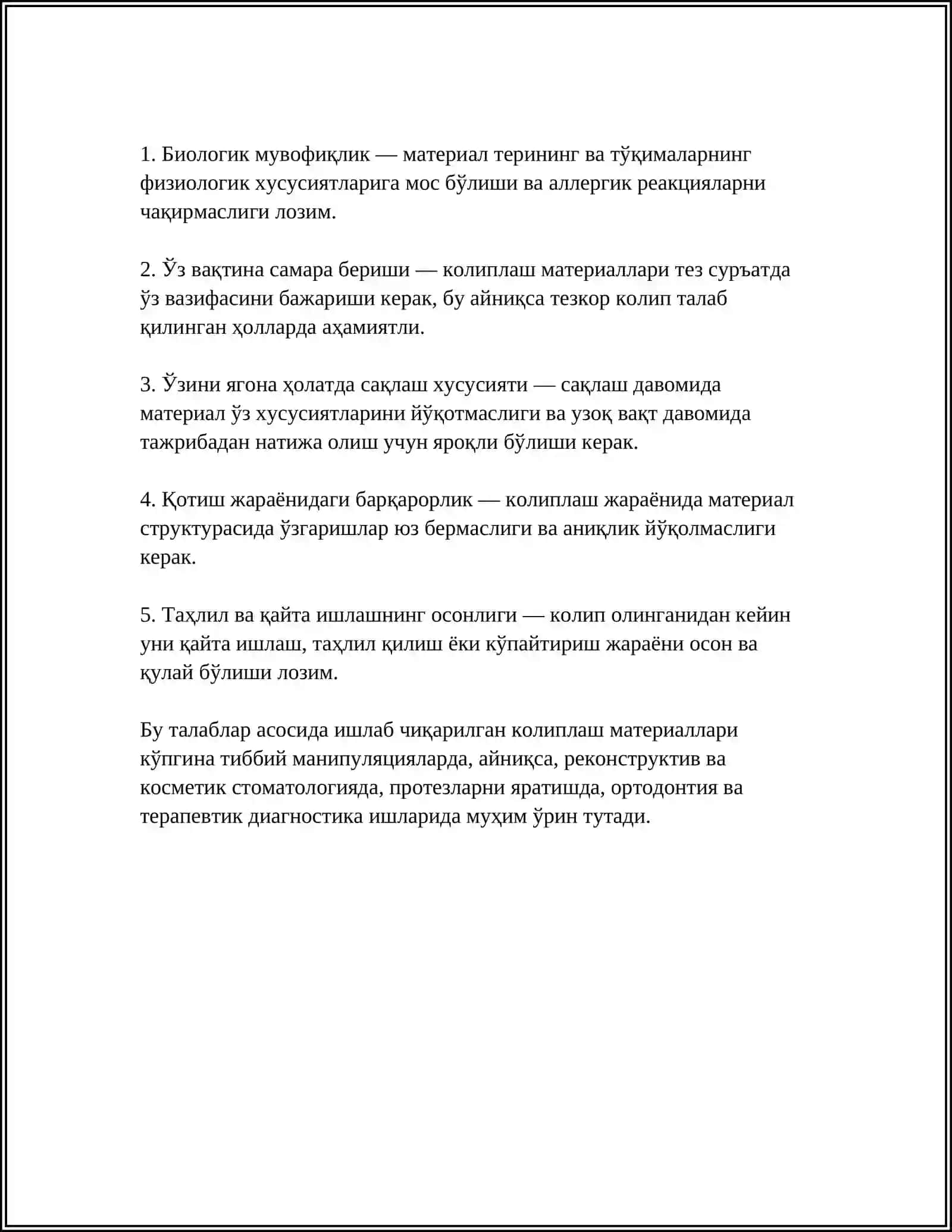 КОЛИПЛАШ МАТЕРИАЛЛАРИ. УЛАРГА КУЙИЛАДИГАН ТАЛАБЛАР 4