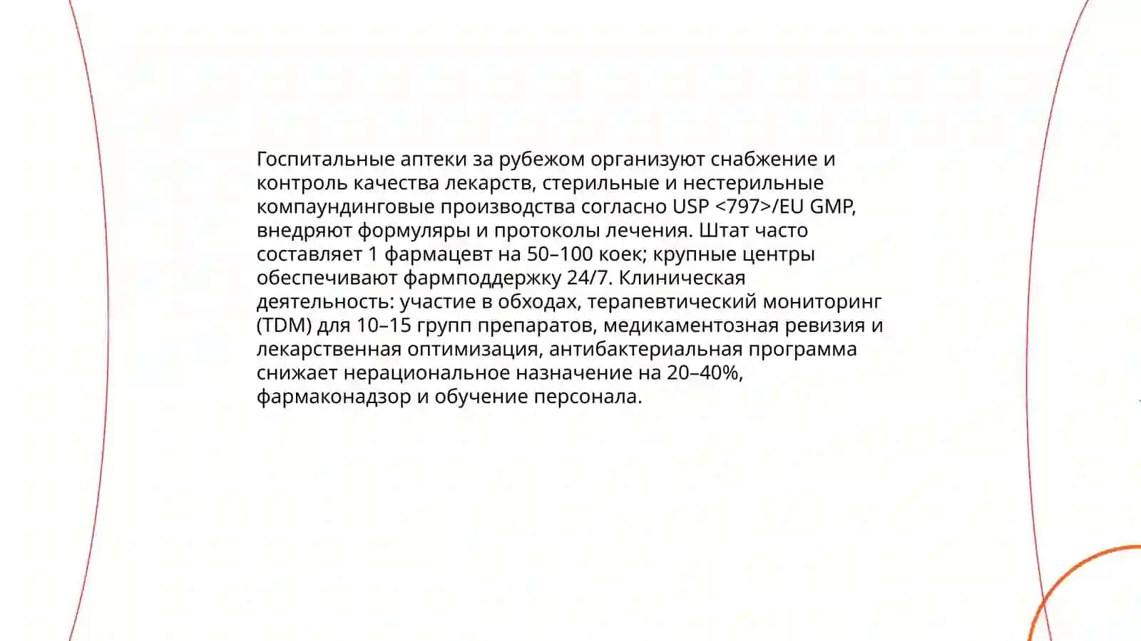 Виды аптек в зарубежных странах и их деятельность 4