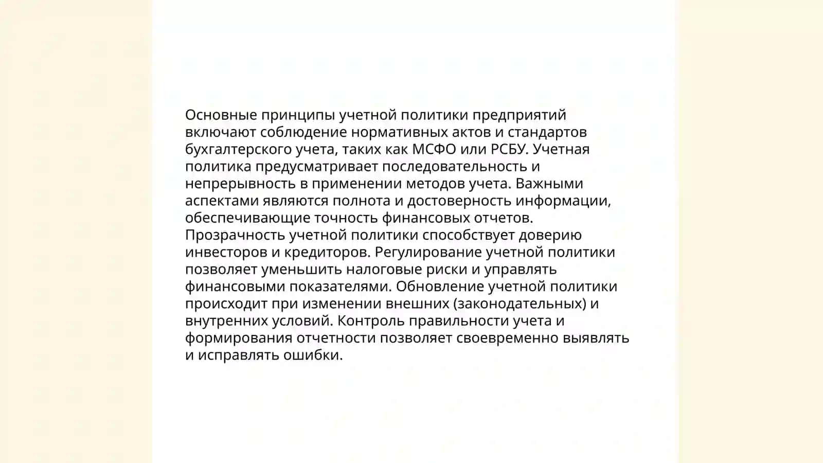 Учётная политика в хозяйствующих субъектах Республики Узбекистан 4