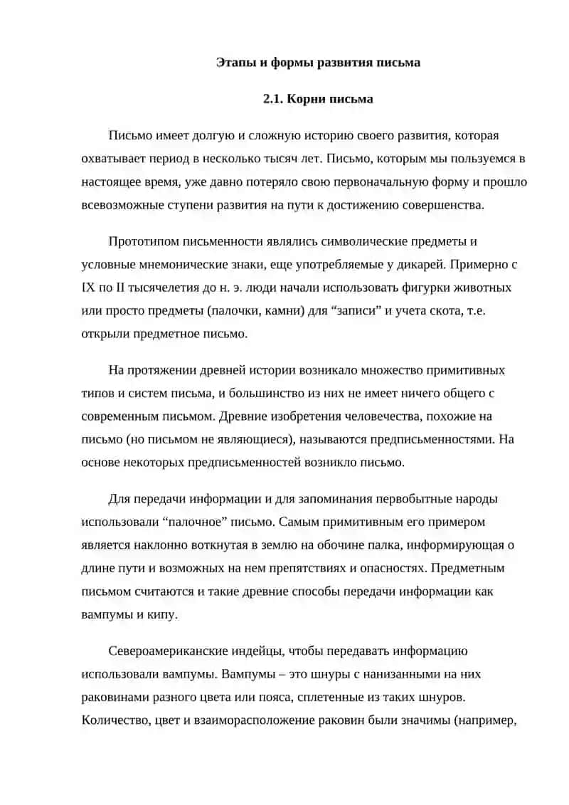 ПРОИСХОЖДЕНИЕ И ОСНОВНЫЕ ЭТАПЫ ИСТОРИИ ПИСЬМА 4