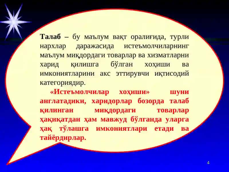 Талаб ва таклифни иқтисодий жиҳатдан таҳлил қилиш 4