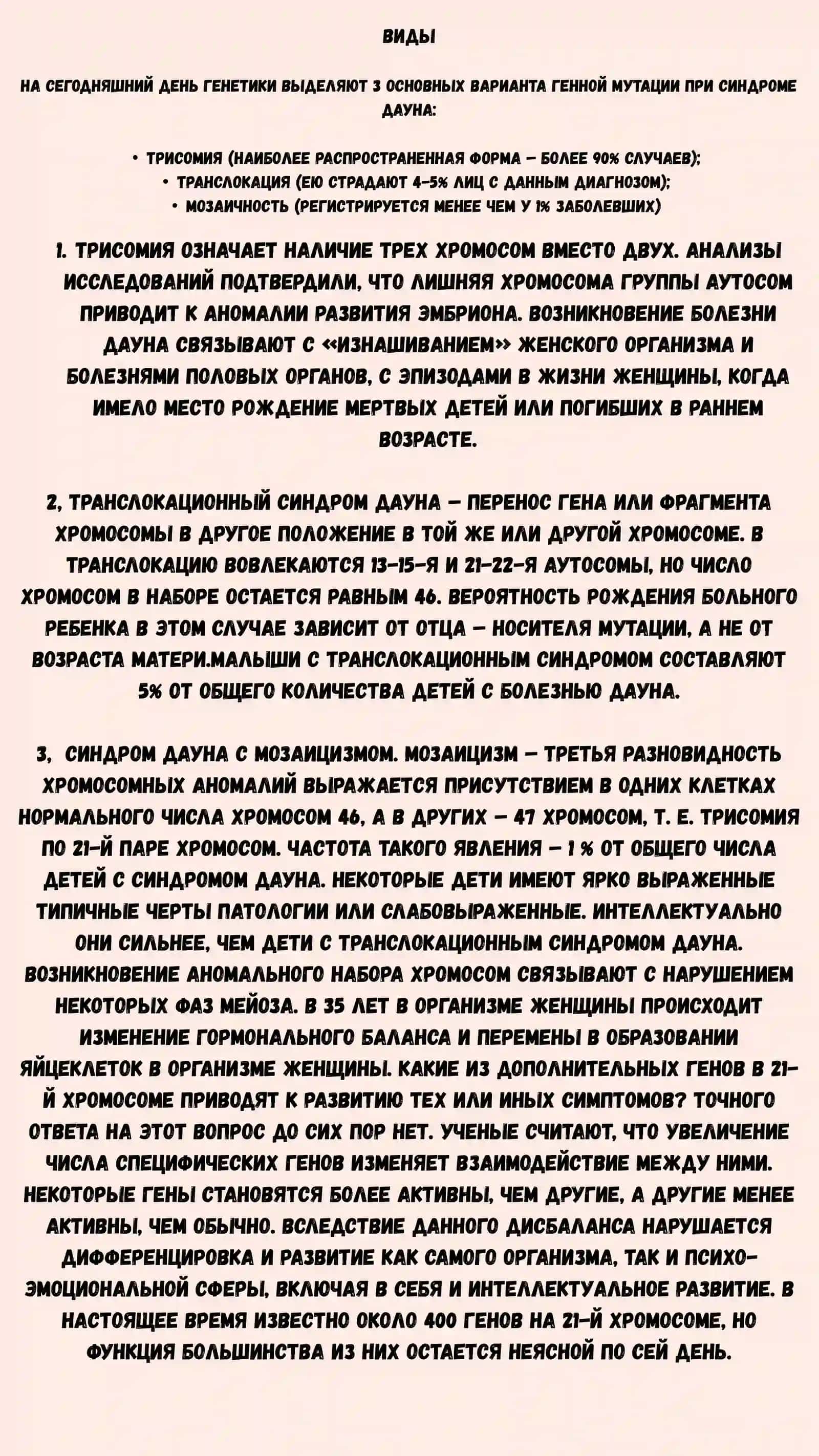 Презентация о синдроме Дауна 4