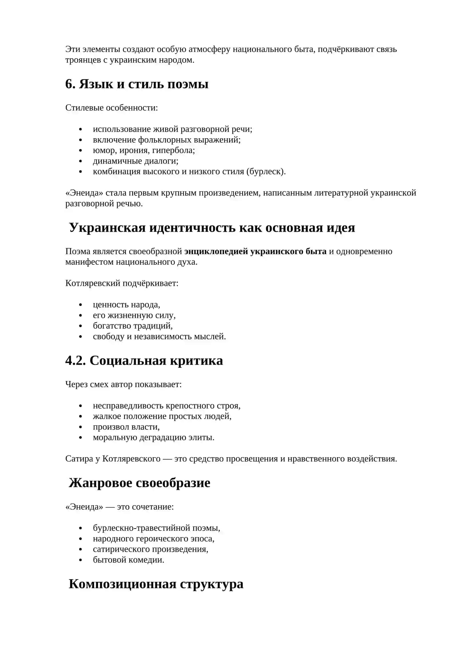 ТВОРЧЕСТВА ВЕРЛИГИЯ. ХУДОЖЕСТВЕННЫЙ МИР ПОЭМЫ “ЭНЕИДА” 4