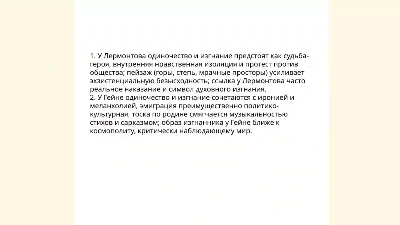 Сравнение поэзии Михаил Лермонтов и Генриха Гейне 4