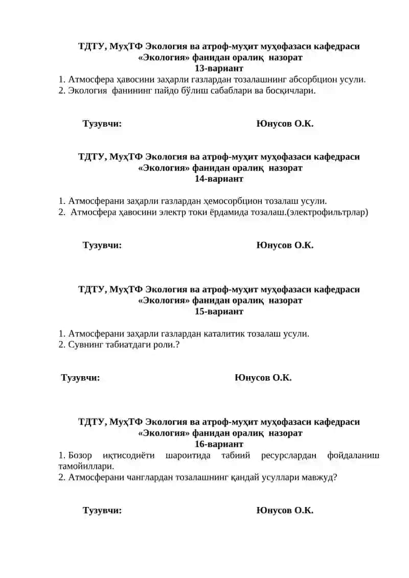 Экология ва атроф-муҳит муҳофазаси кафедраси 4
