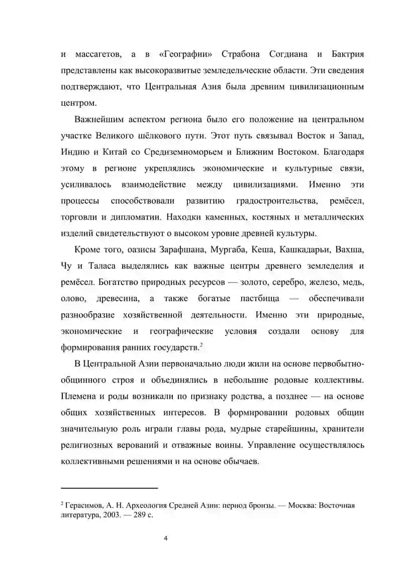 Возникновение первых государств в Центральной Азии 4