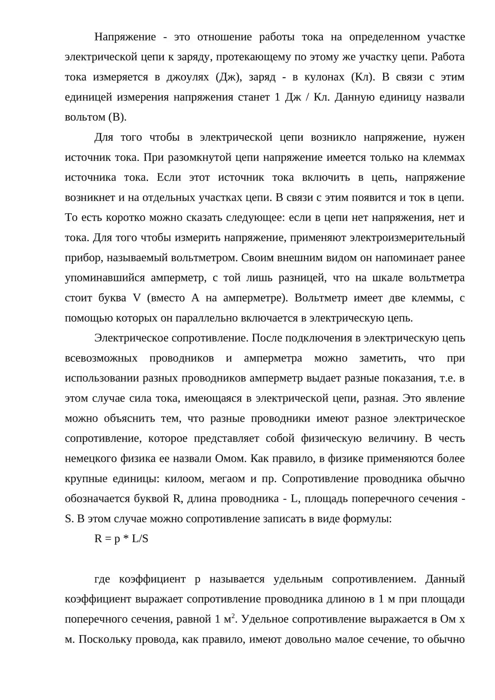 Способы представления переменного ток 4