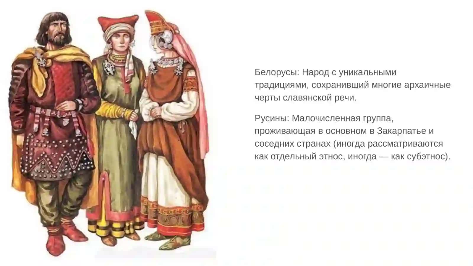 Современные словяанские народы их классификация 4