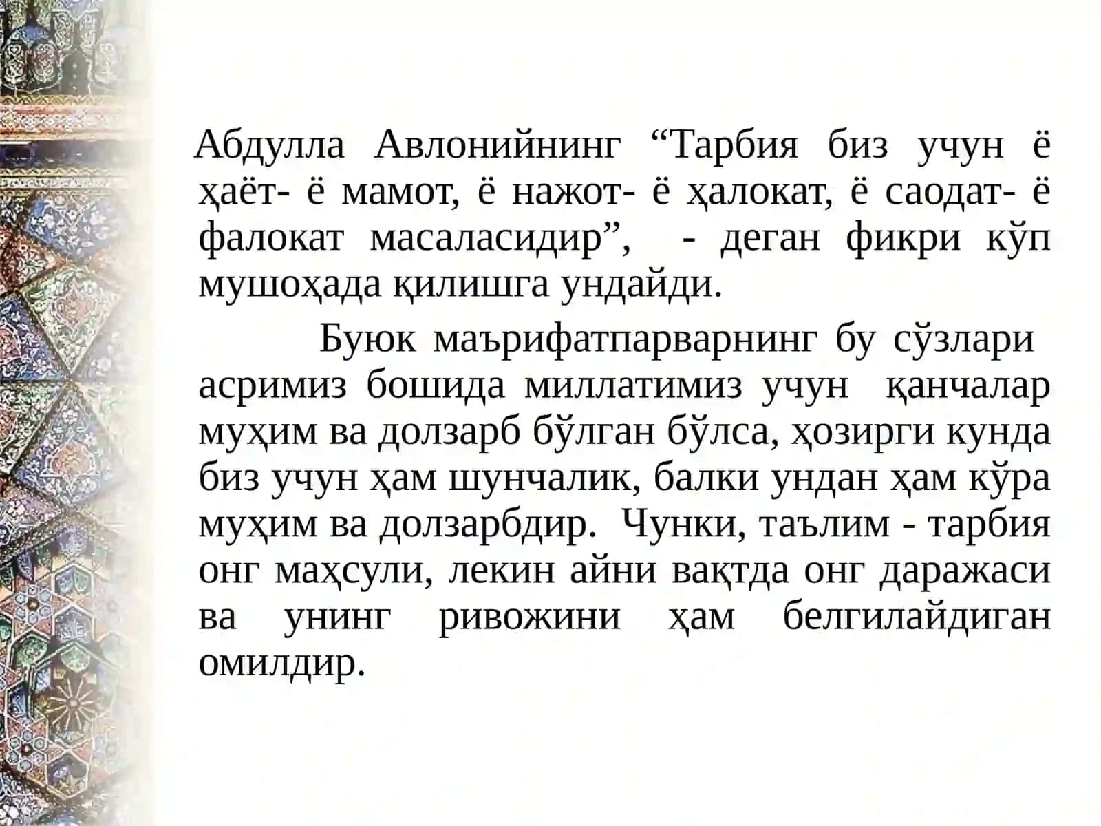 Илм маскани –катта ҳаёт мактаби 4
