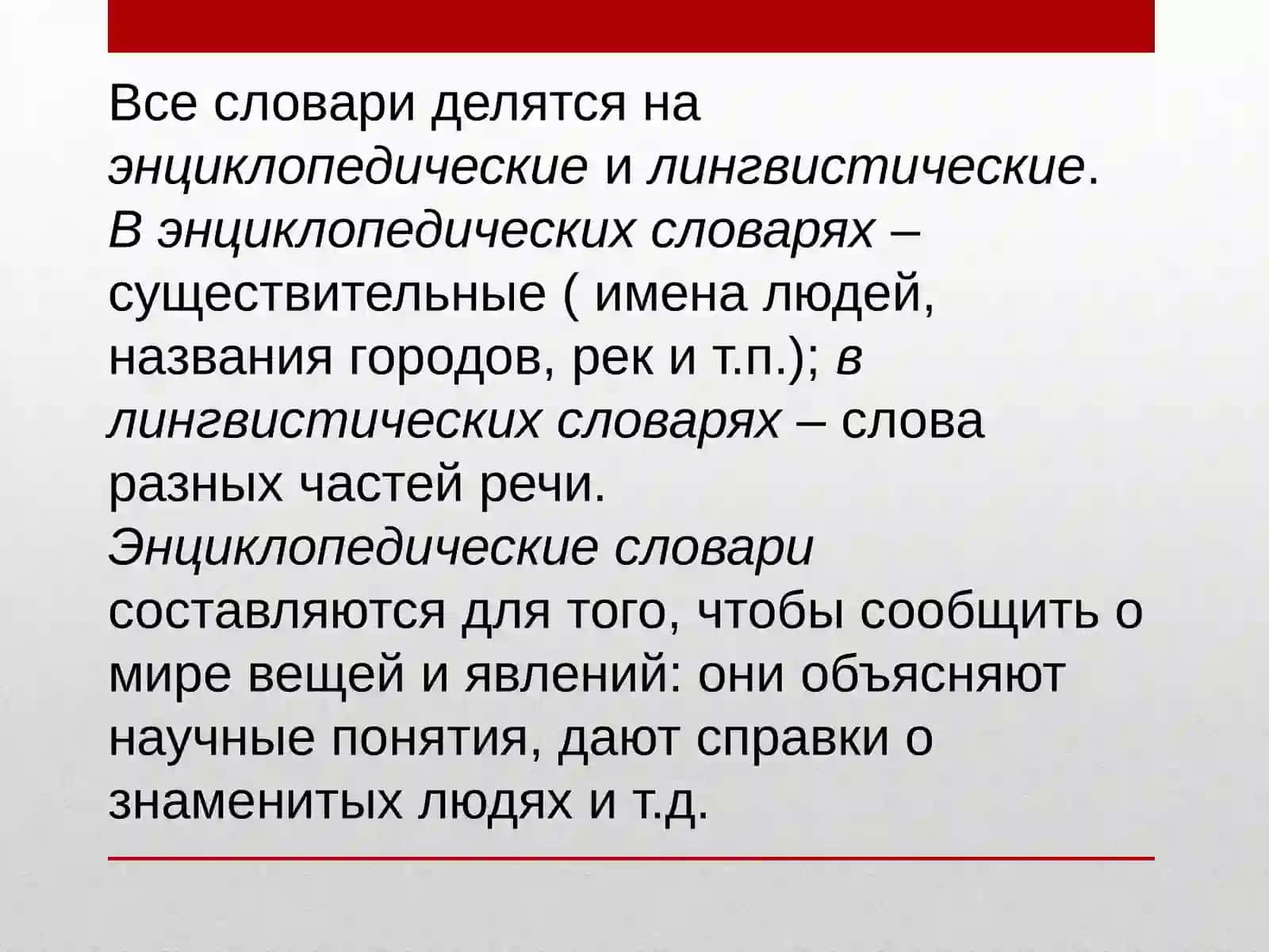 Лексикография 4