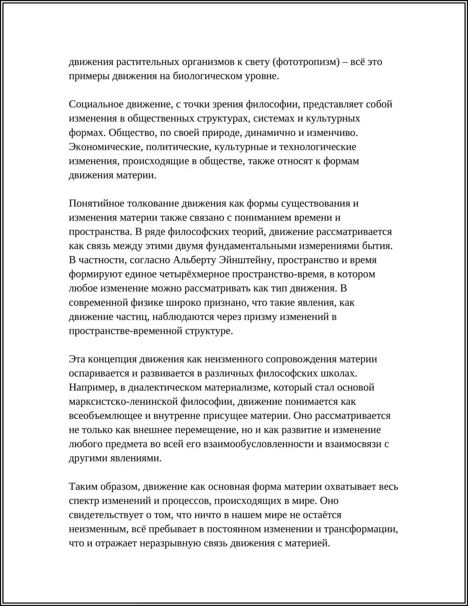 ОСНОВНЫЕ ФОРМЫ МАТЕРИ ДВИЖЕНИЕ 4