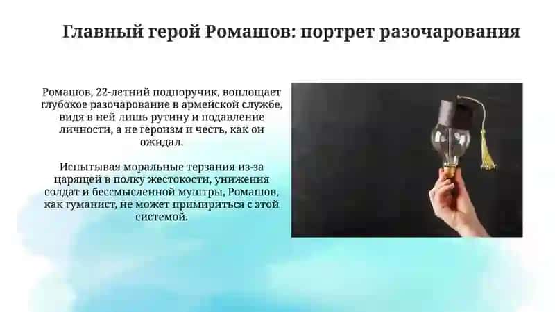 Проблематика произведений А. И. Куприна "Поединок" 4
