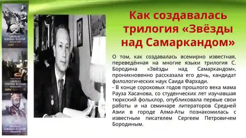 Звёзды над Самаркандом 4