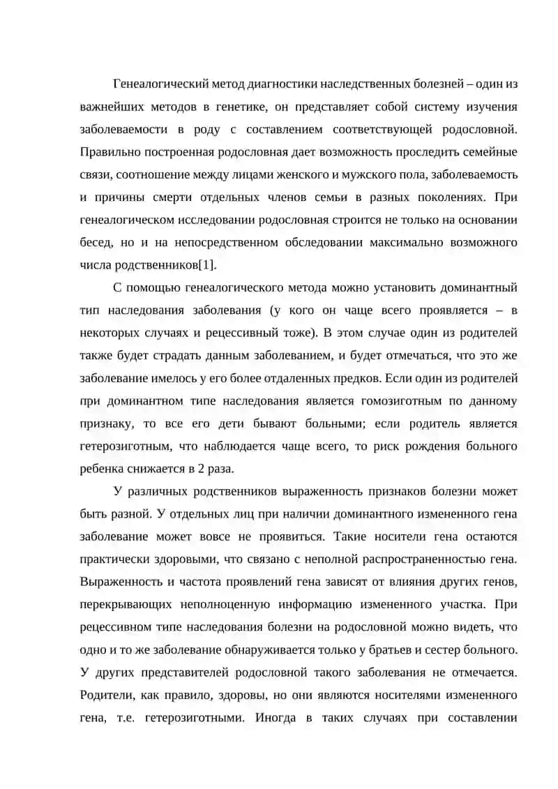 ПРИНЦИПЫ И МЕТОДЫ ГЕНЕТИЧЕСКОГО АНАЛИЗА 4