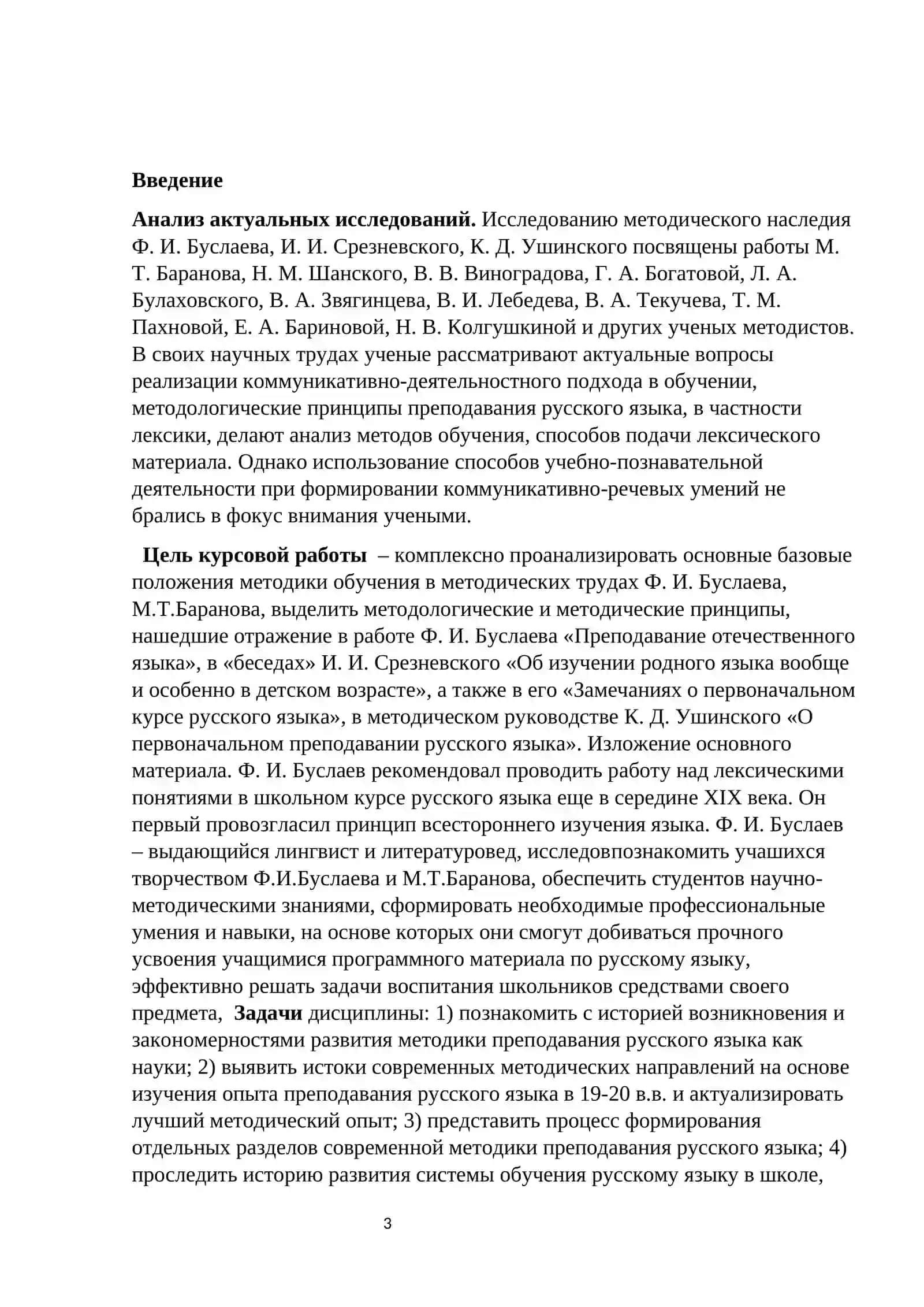 Курсовая работа по методике преподавания русского языка 4