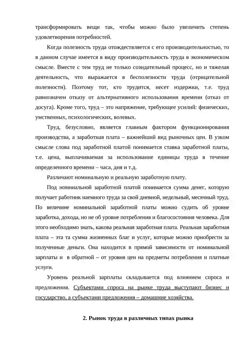 14-ТЕМА. РЫНОК ФАКТОРОВ ПРОИЗВОДСТВА 4
