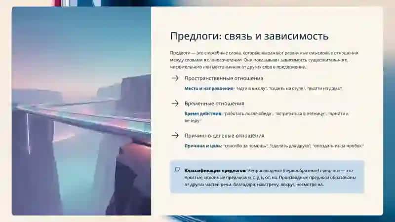 Служебные части речи в русском языке 4