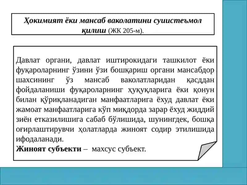 Ҳокимият, бошқарув ва жамоат бирлашмалари органларининг фаолият тартиби 4