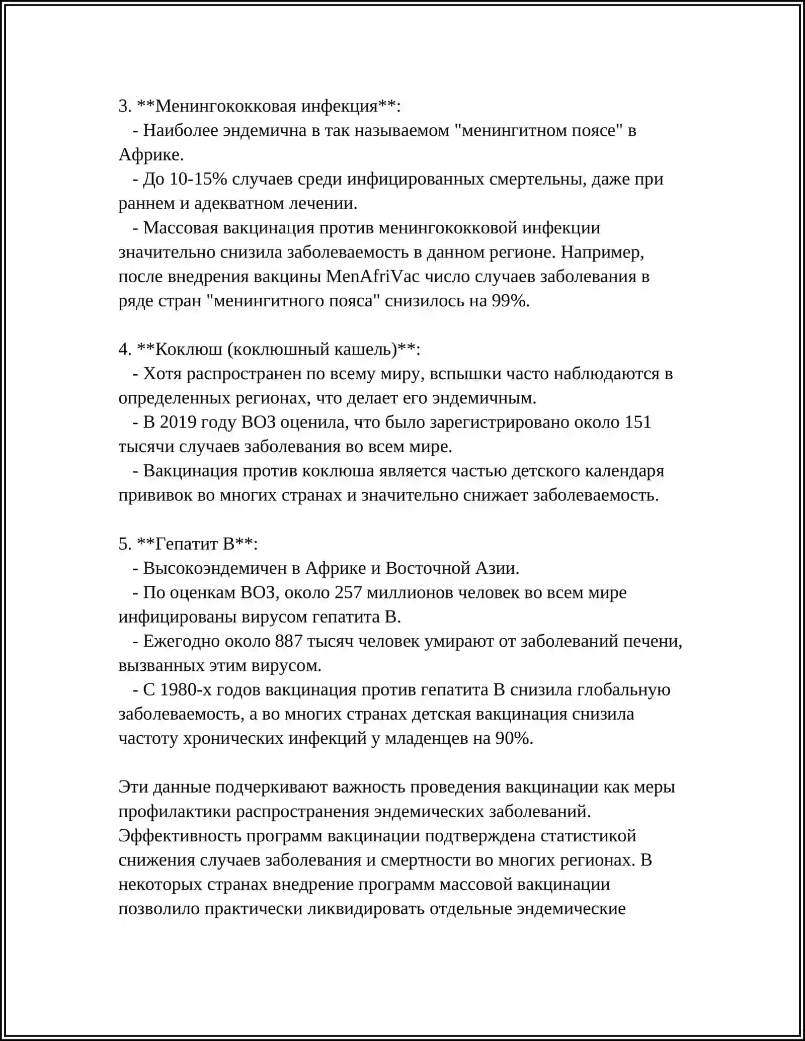 ПРОФИЛАКТИКИ ЭНДЕМИЧЕСКИХ ЗАБОЛЕВАНИЙ 4