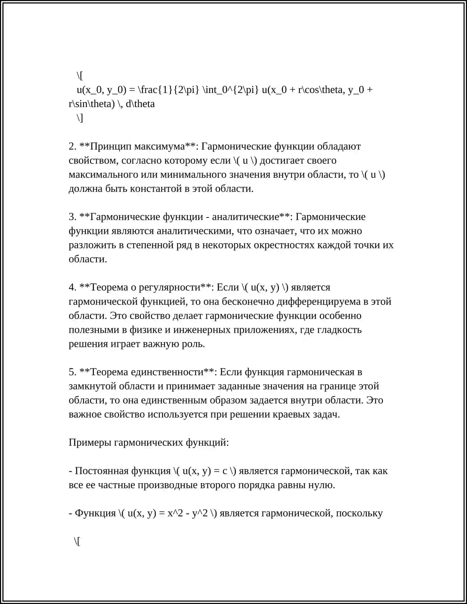 Основы гармонической функции 4