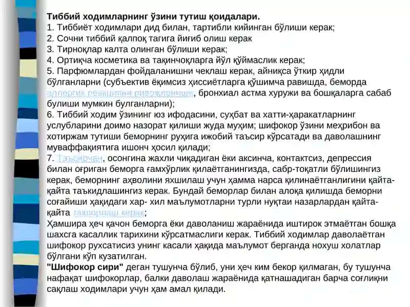 Тиббий Этика 4