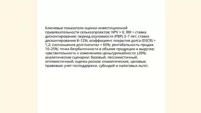 Инвестирование в сельское хозяйство 4
