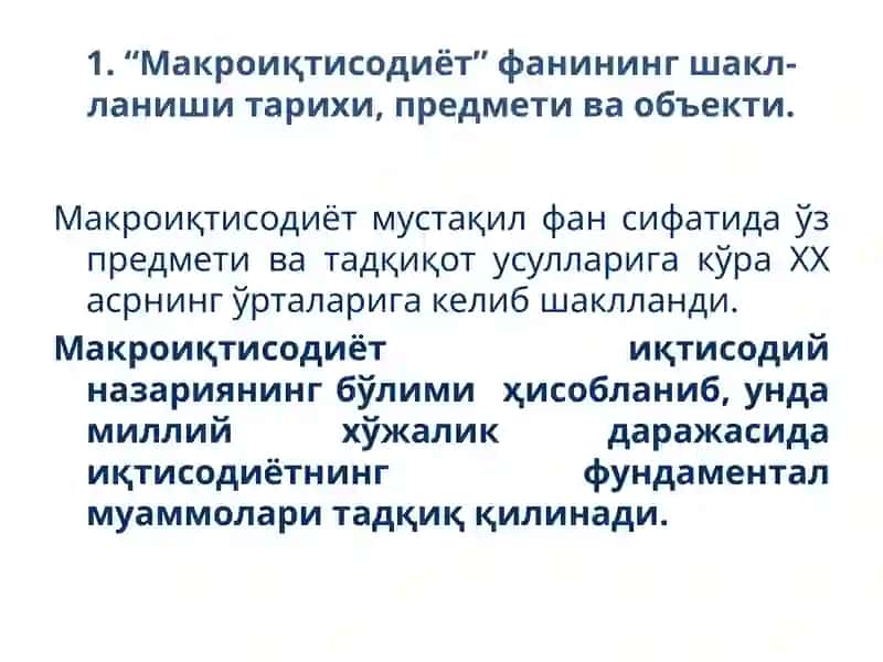 Макроиқтисодиётга кириш 4