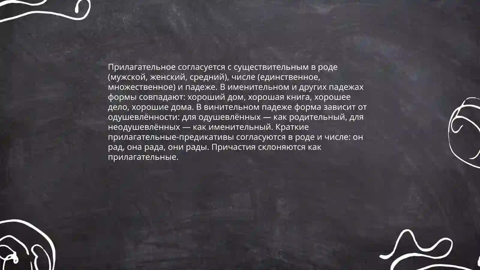 Стилистика частей речи. Морфологические нормы 4