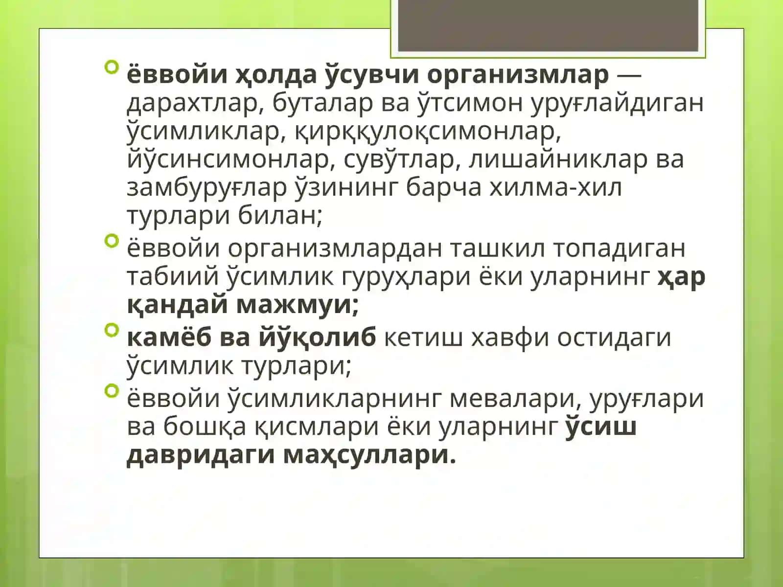 ЎСИМЛИК ДУНЁСИНИ МУҲОФАЗА ҚИЛИШ ВА УНДАН ФОЙДАЛАНИШ ҳуқуқий ҳолати 4