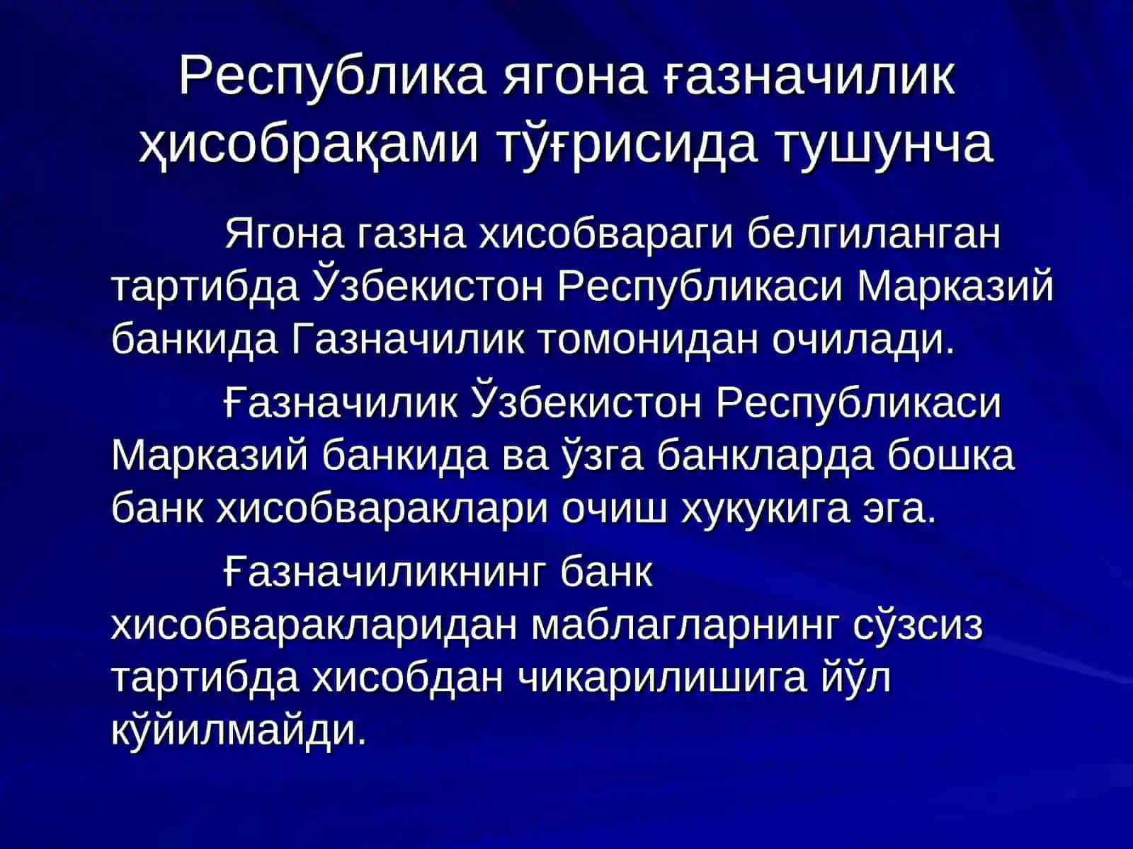Ғазначилик ягона ғазна ҳисобрақамини юритиш 4