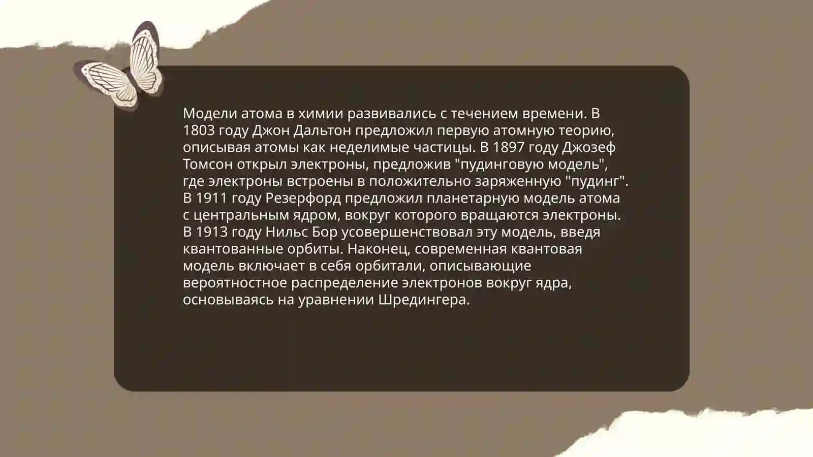 Установление строения атома и химической связи 4