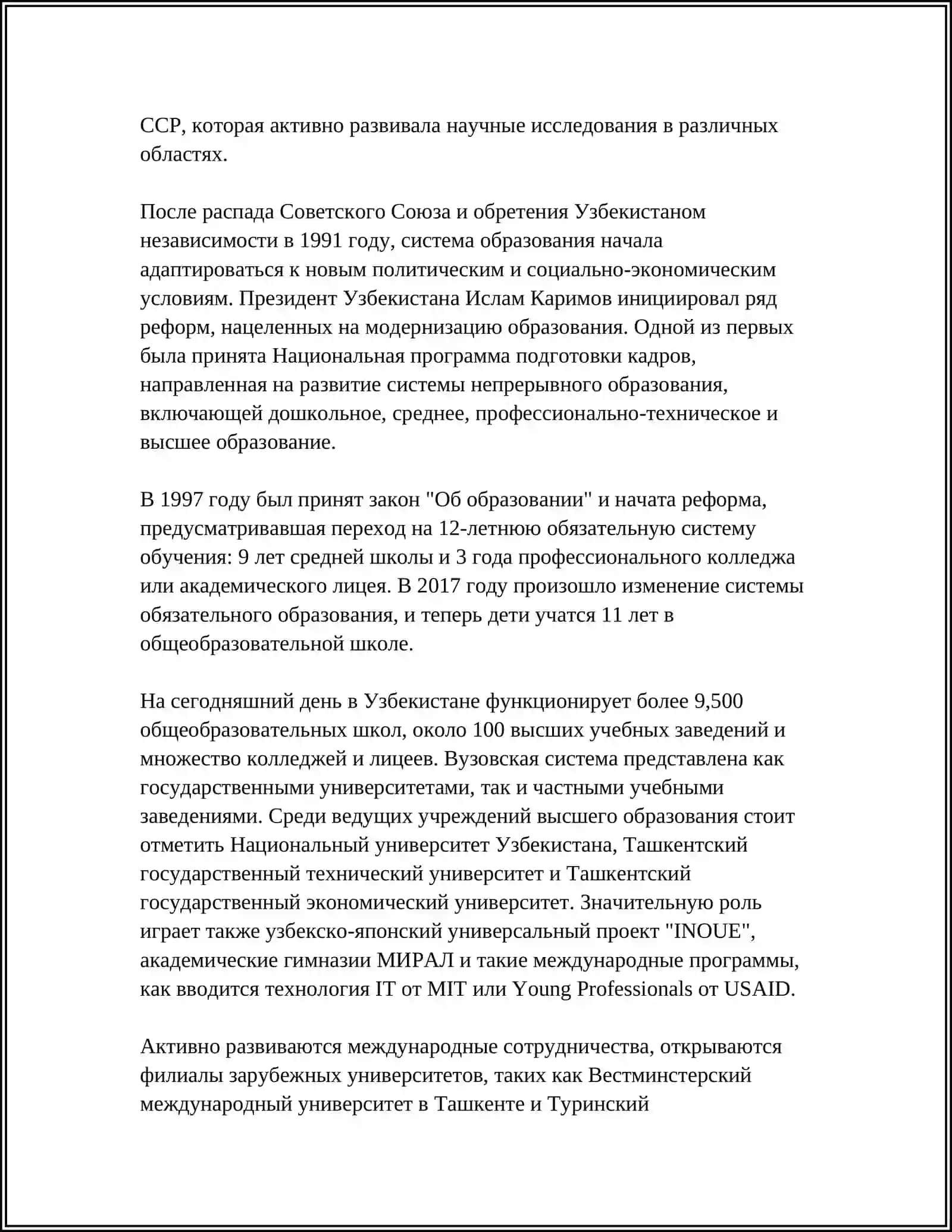 История системы образования в Узбекистане 4