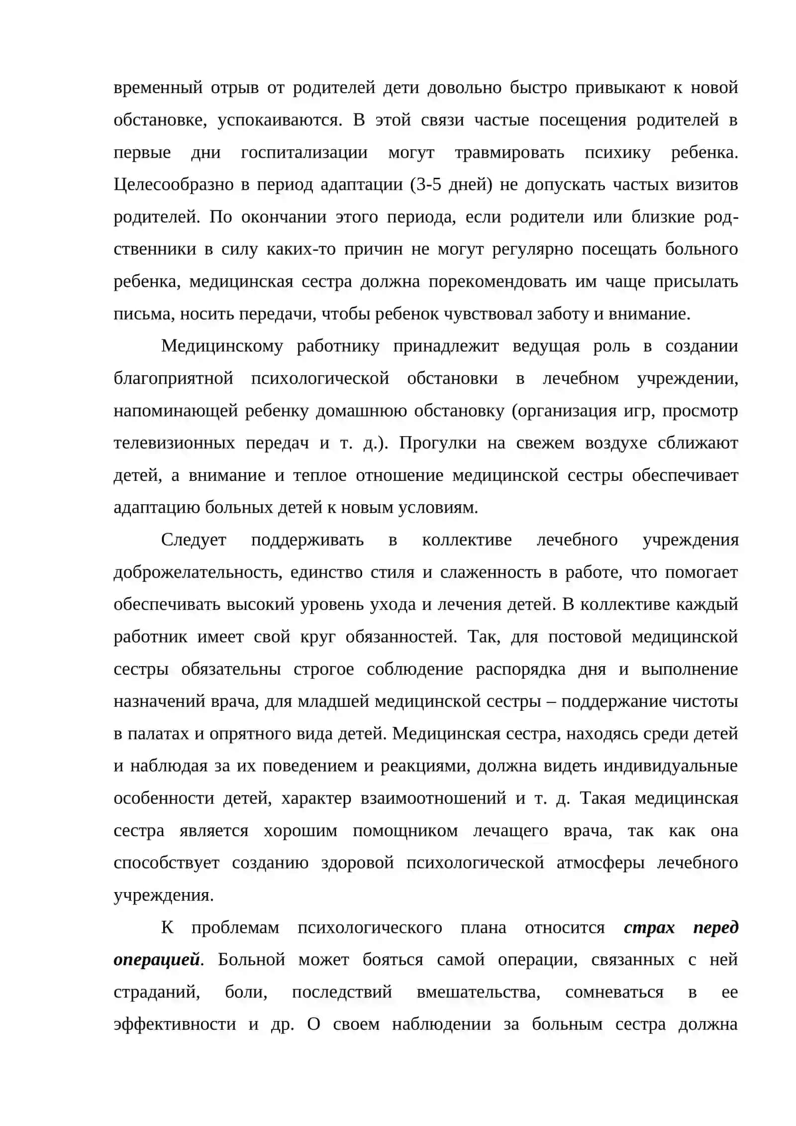 РОЛЬ ВРАЧА ПРИ ТАКИХ ПСИХОЛОГИЧЕСКИХ СОСТОЯНИЯХ ПАЦИЕНТОВ КАК - ВОЛНЕНИЕ, СТРАХ, ПЕРЕЖИВАНИЯ, ШОК 4