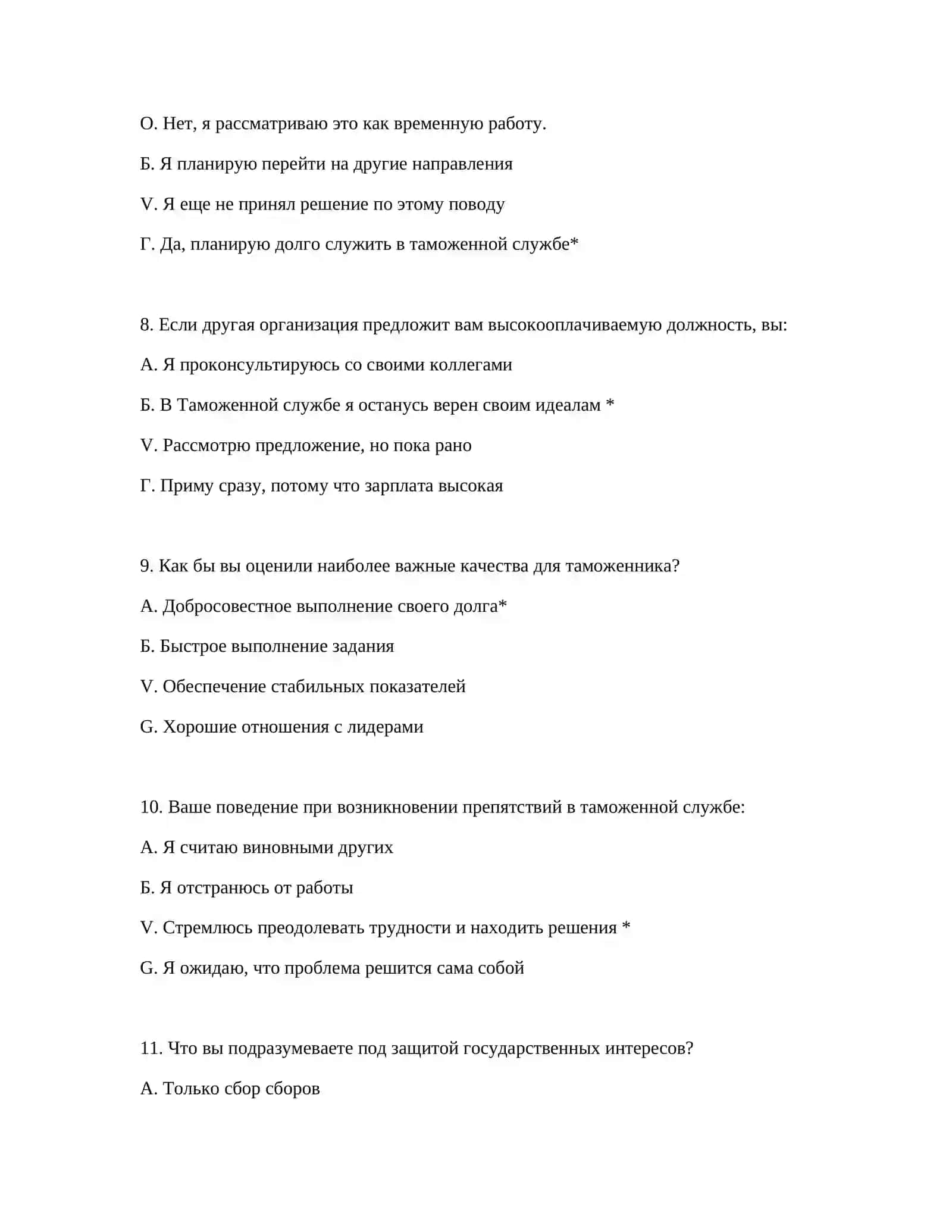 ПОЛНЫЙ ПАКЕТ ВОПРОСОВ ПО ПСИХОТЕСТУ И ПОДГОТОВКЕ К ИНТЕРВЬЮ 4