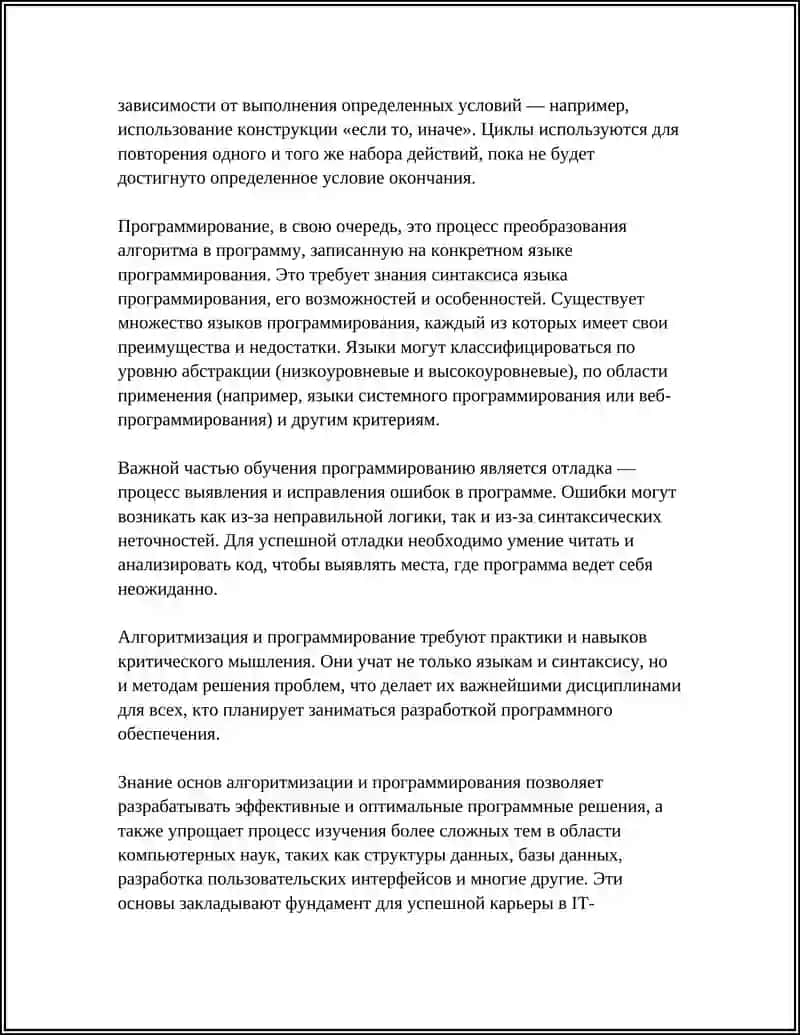 ОСНОВЫ АЛГОРИТМИЗАЦИИ И ПРОГРАММИРОВАНИЯ 4