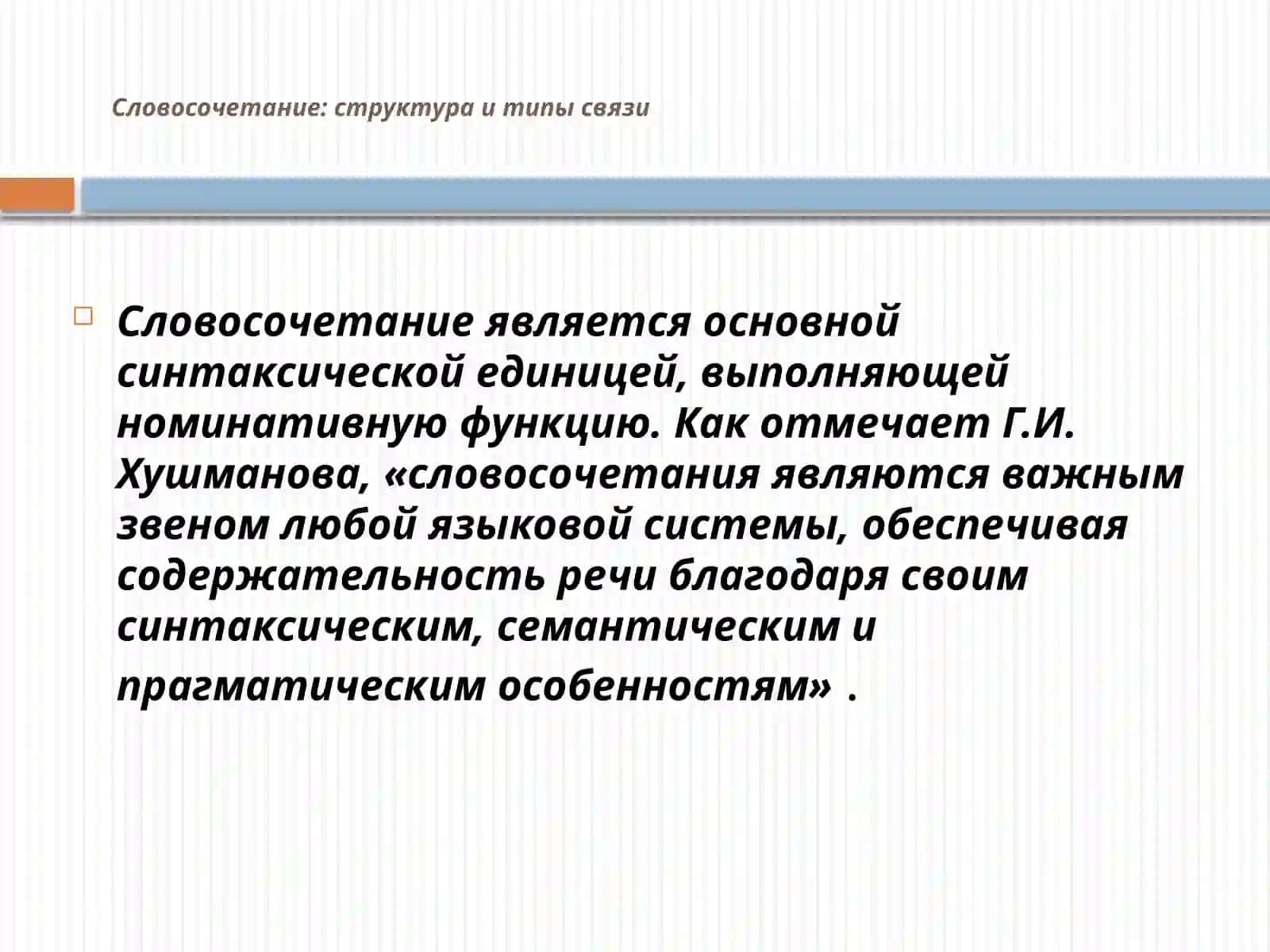 Синтаксис русского и узбекского языков: сравнительно-типологический анализ 4