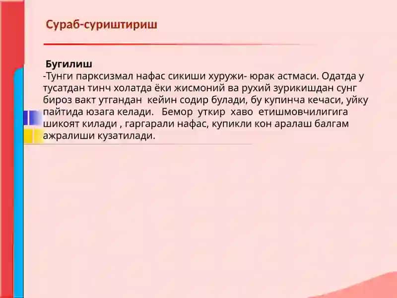 Кон айланиш системаси касалликлари билан касалланган беморларни текшириш. Сураб суриштириш, куздан к 4