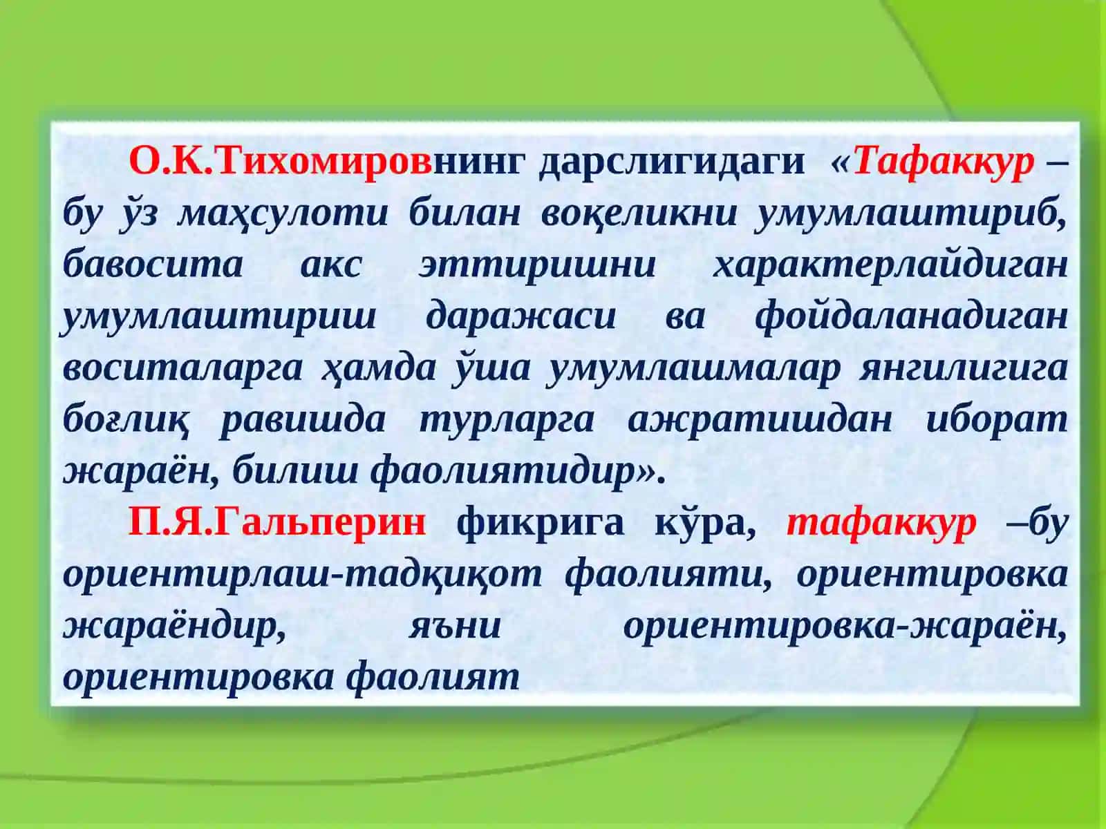 Тафаккур 4