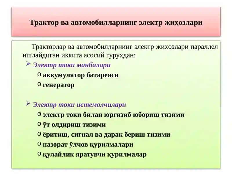 Трактор ва автомобилларнинг электр жихозлари. Автотрактор двигателларининг юргизиб юбориш ва ўт олдириш тизимлари 4