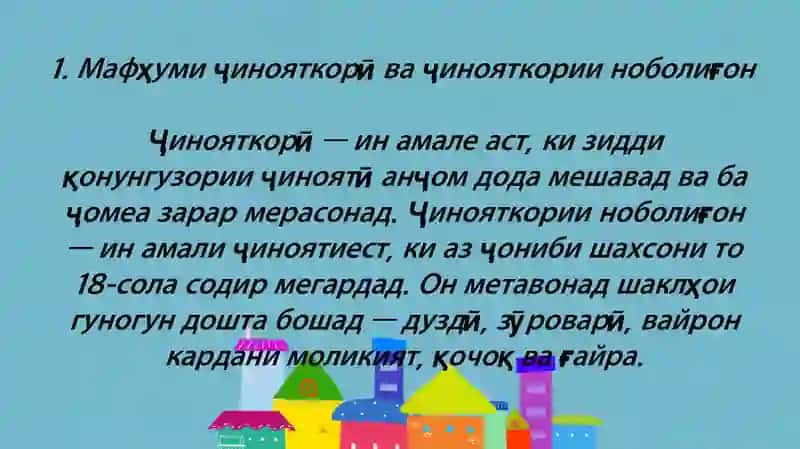 Презентатсия азфани Мутобиқсозии кӯдакон 4