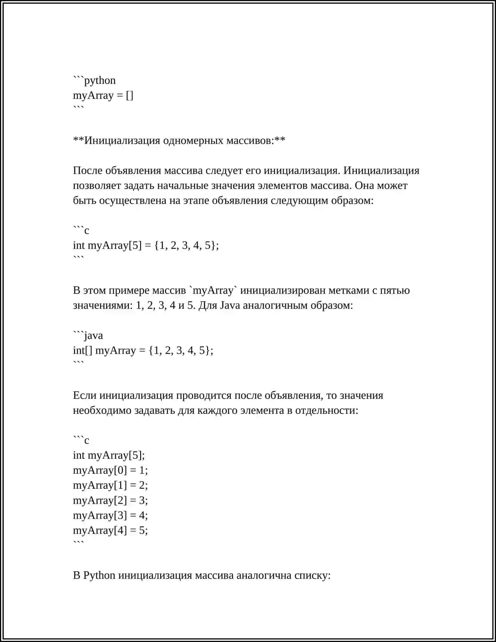 Одномерные массивы 4