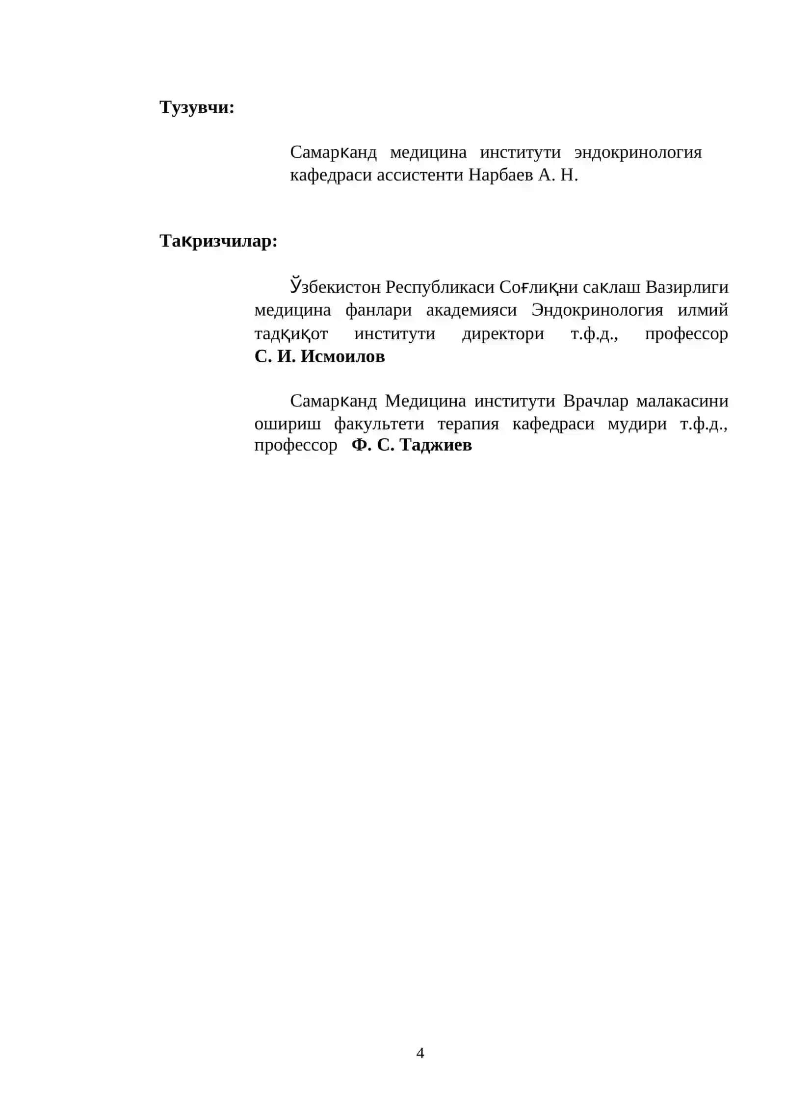 Эндокринология 4