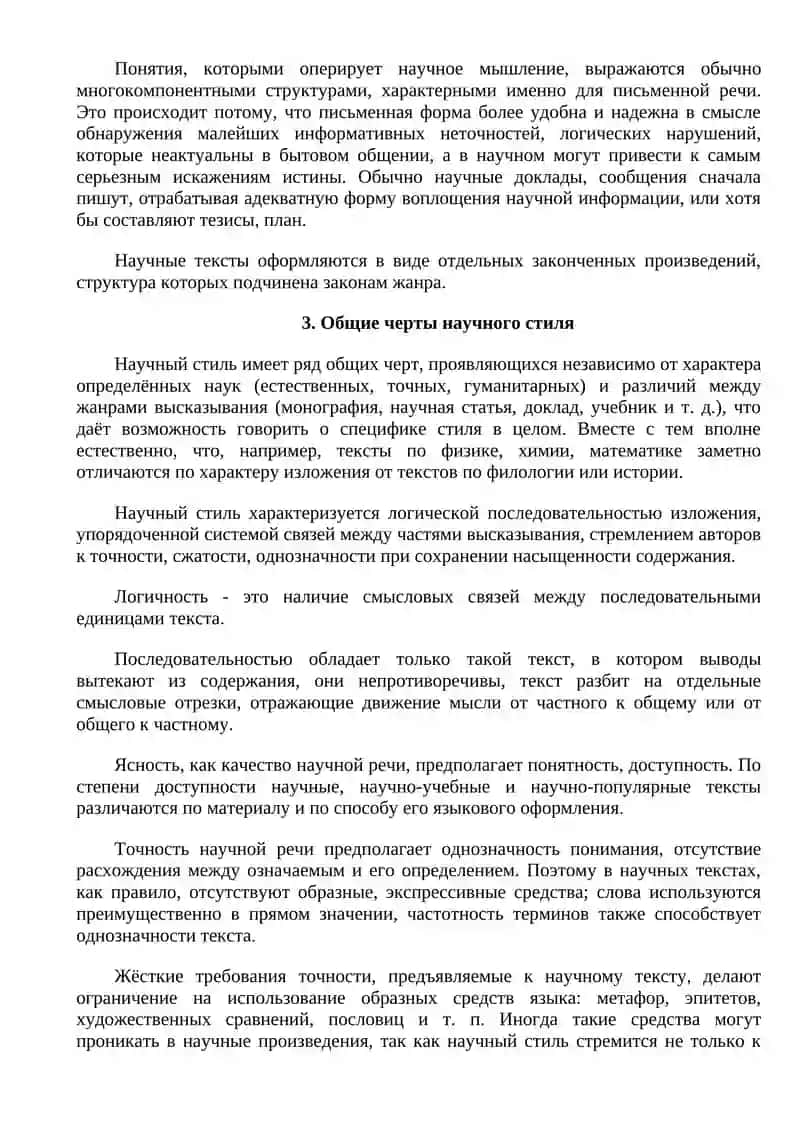Научный стиль и его особенности 4