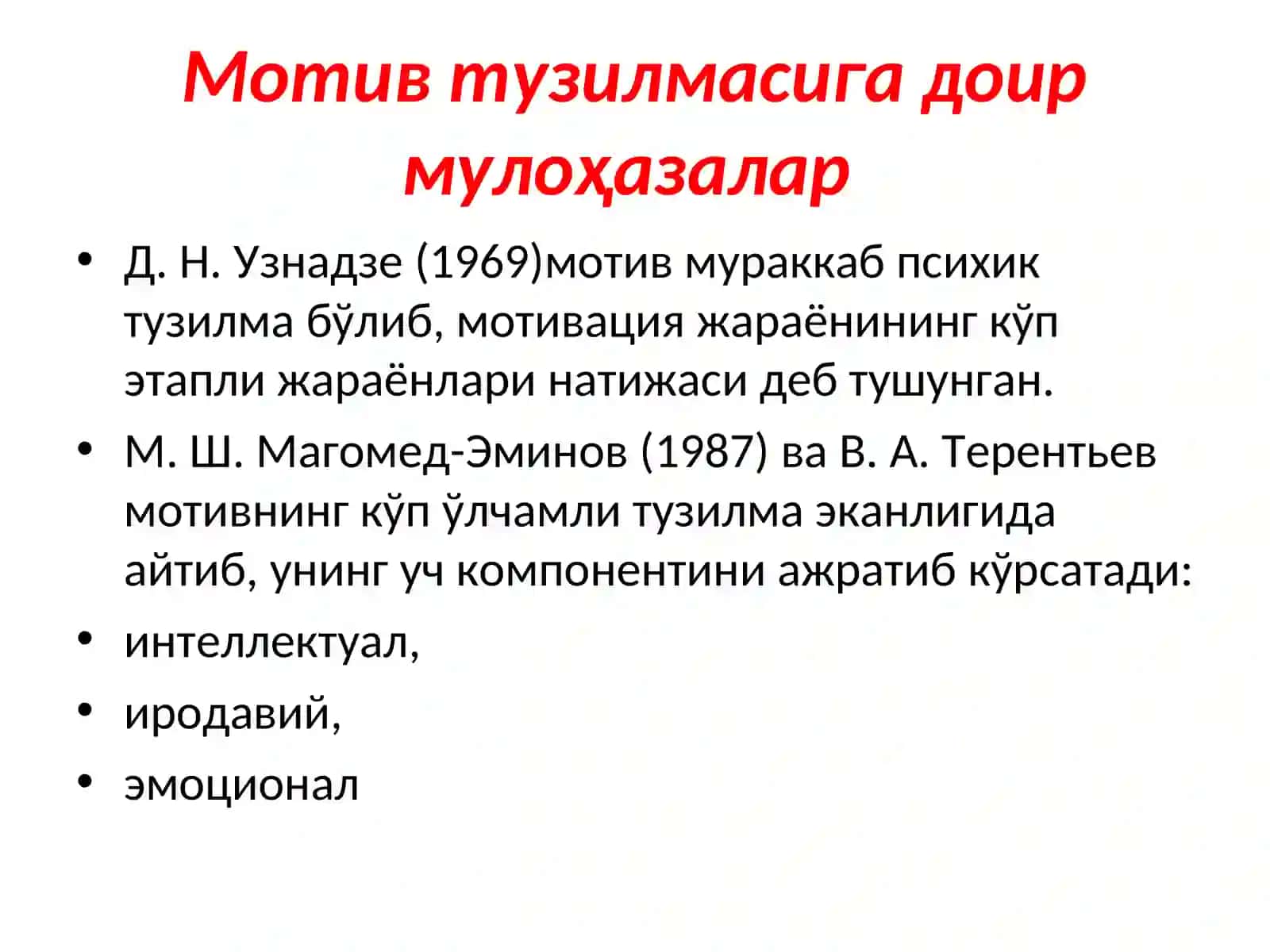 Мотивациянинг тузилиши ва функциялари 4