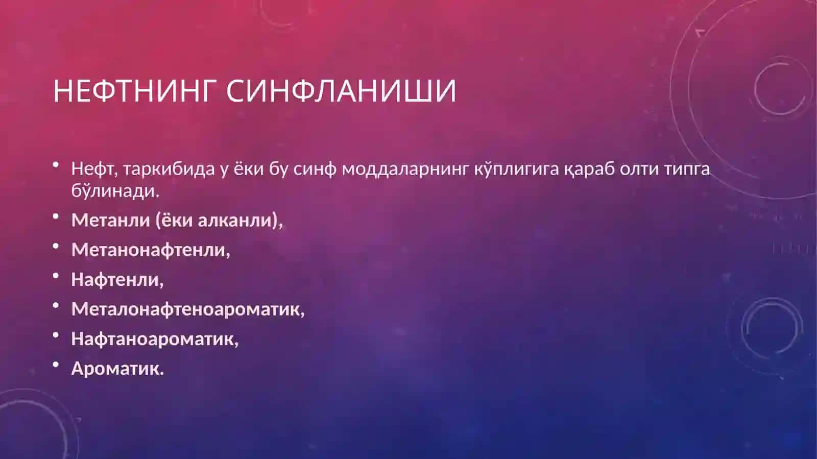 Нефт таркиби, физикавий ва кимёвий хоссалари 4