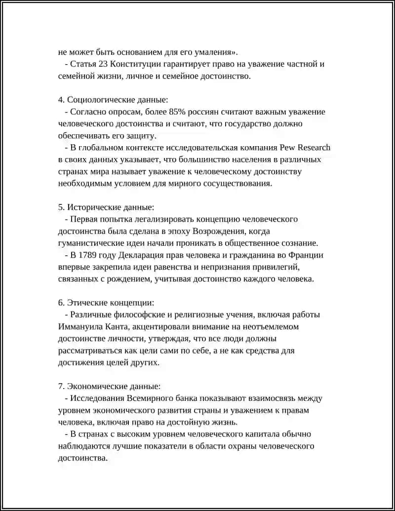 ЧЕЛОВЕК - ВЫСШАЯ ЦЕННОСТЬ 4