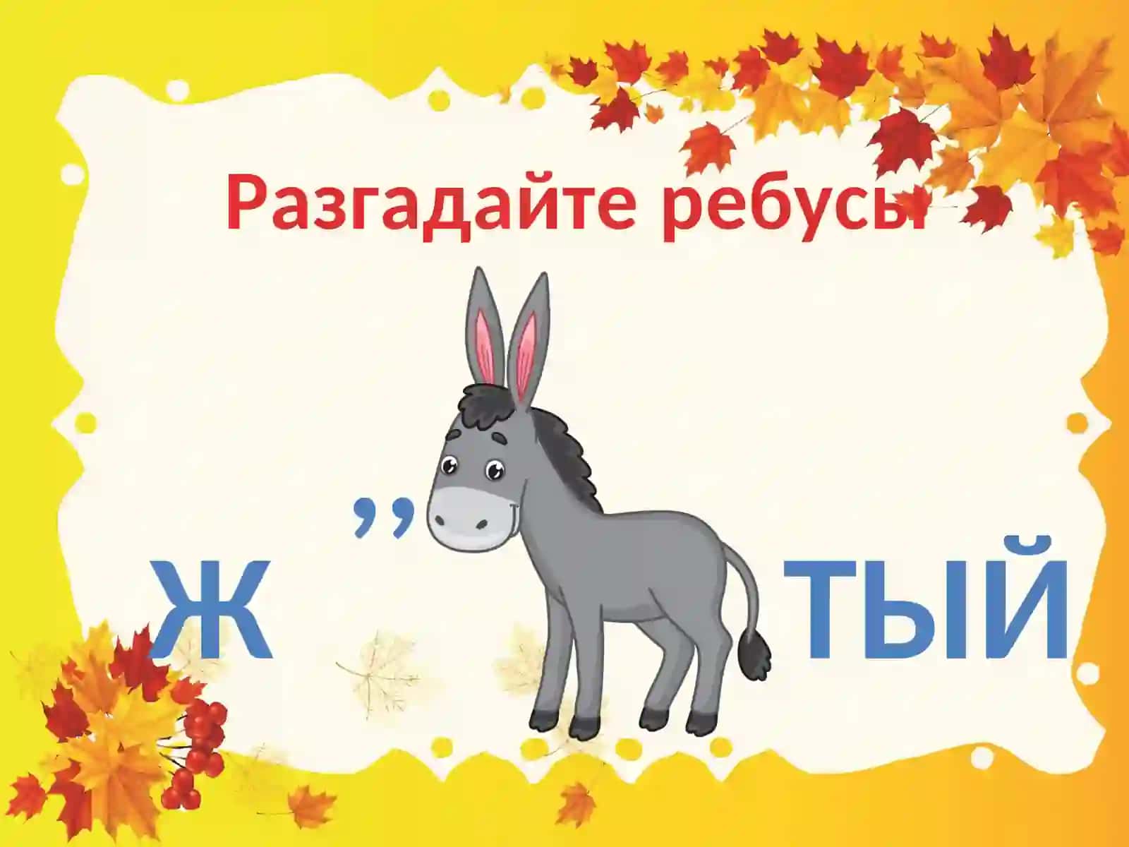 Осень 4